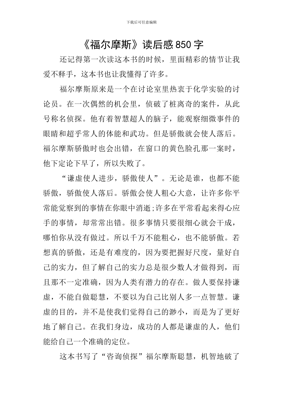 《福尔摩斯》读后感850字_第1页
