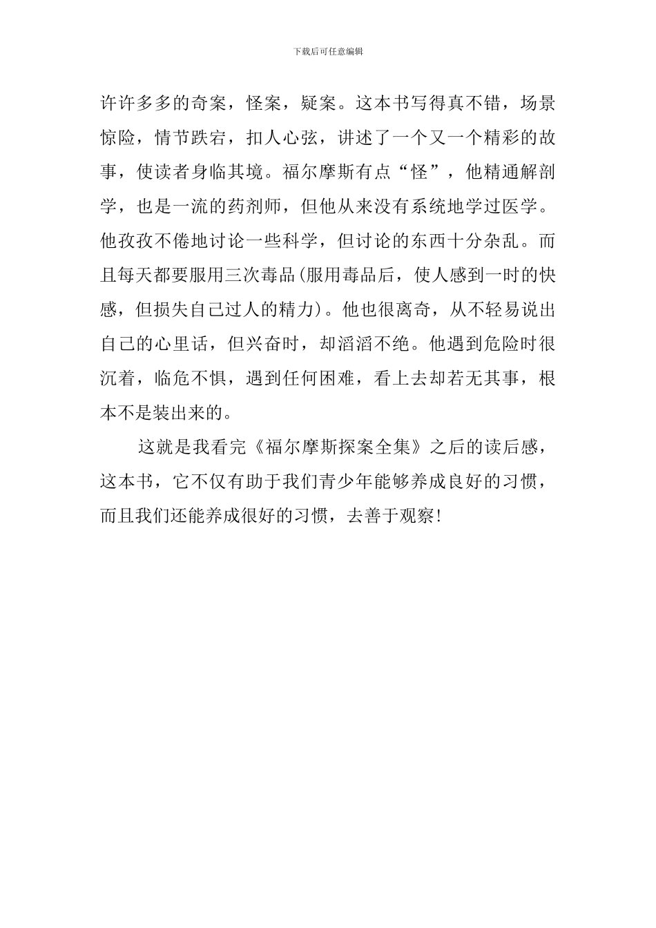《福尔摩斯》读后感850字_第2页
