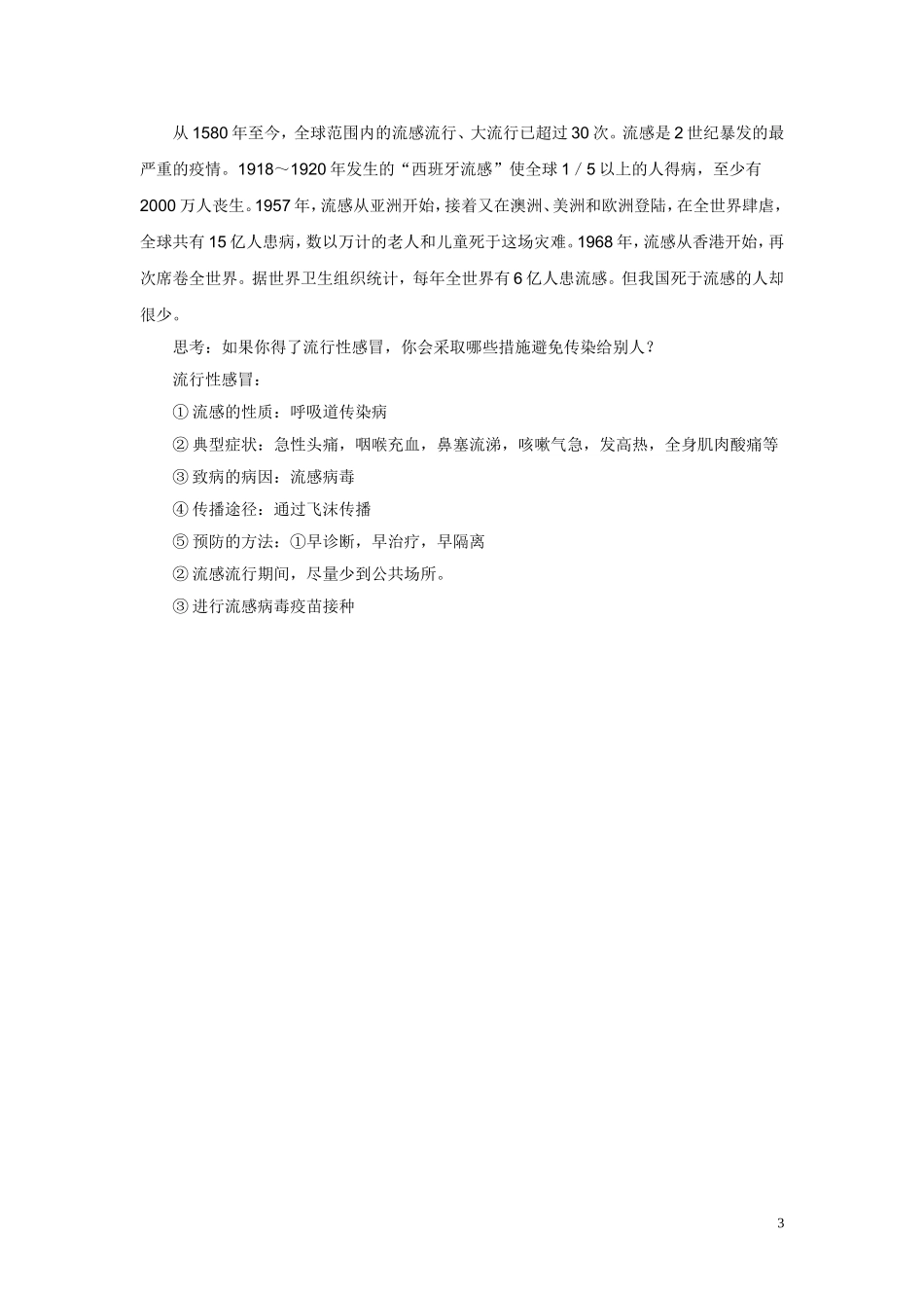 来自微生物的威胁-教学设计_第3页