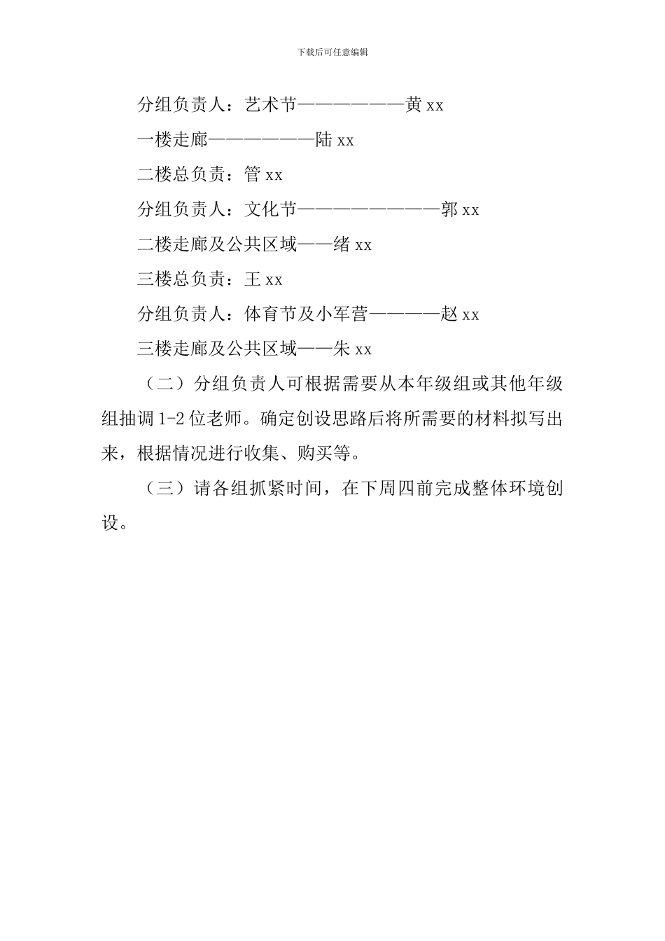 实验幼儿园公共环境创设方案范文_第2页