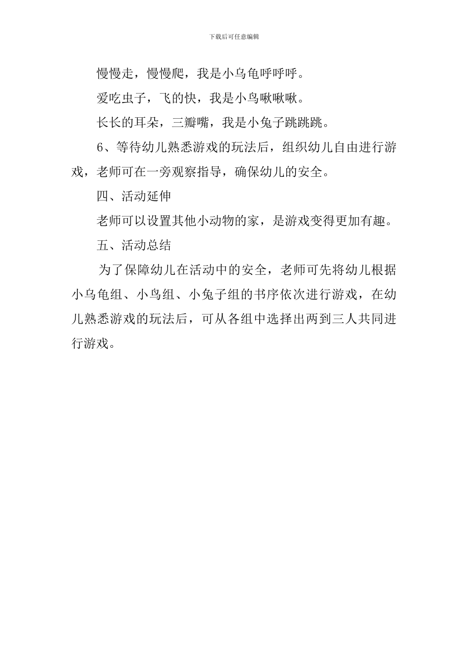 小动物找家的教案_第2页
