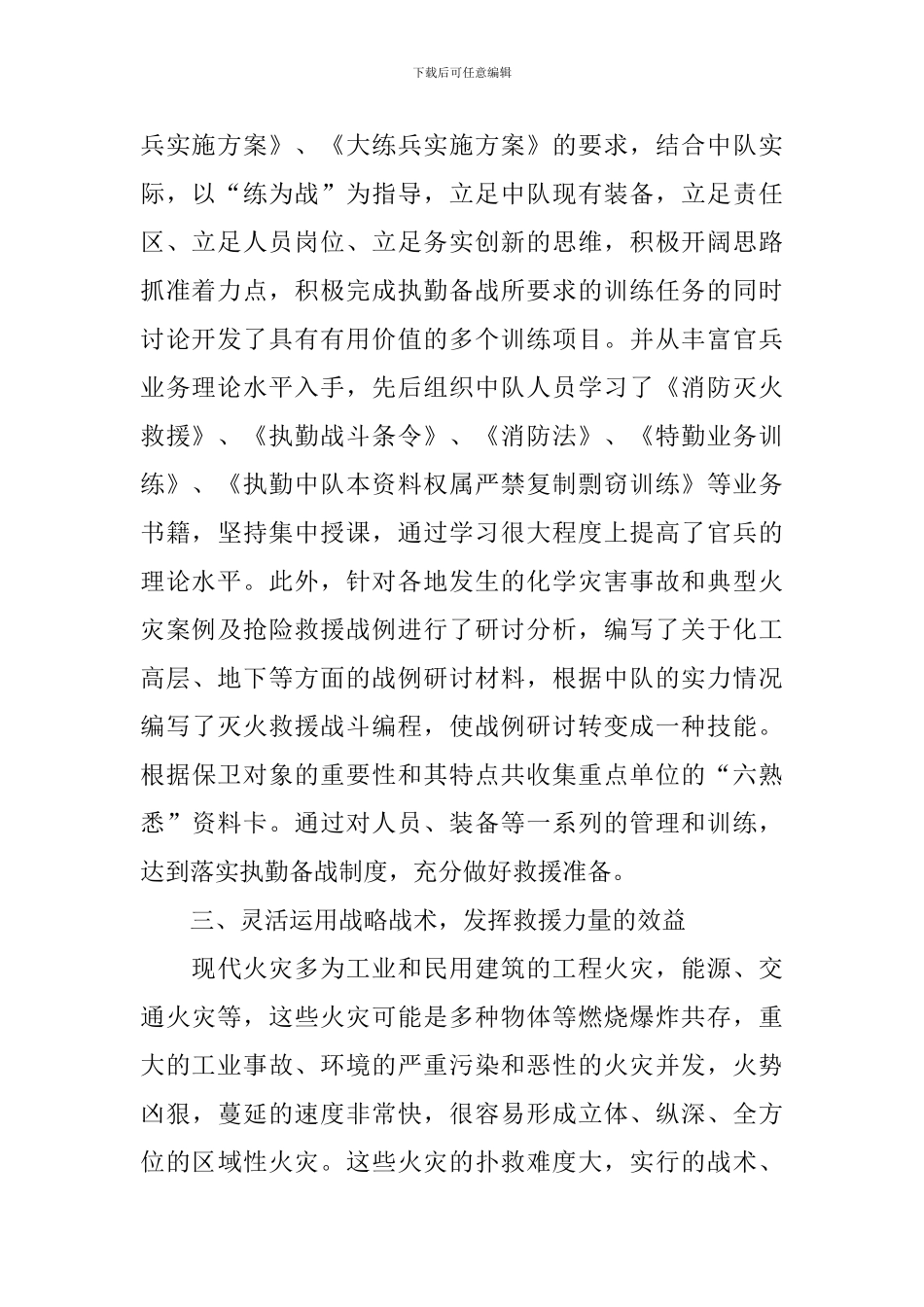 【热门】个人述职报告合集5篇_第2页