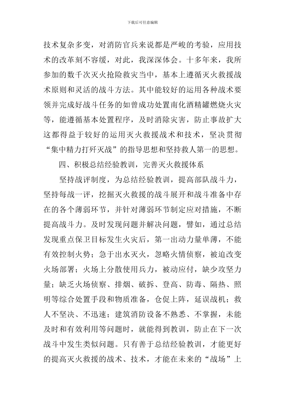 【热门】个人述职报告合集5篇_第3页