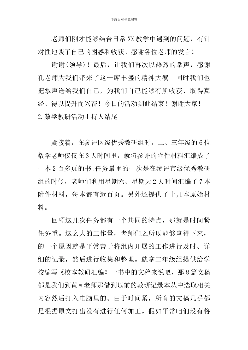 数学教研活动主持人结尾_第2页