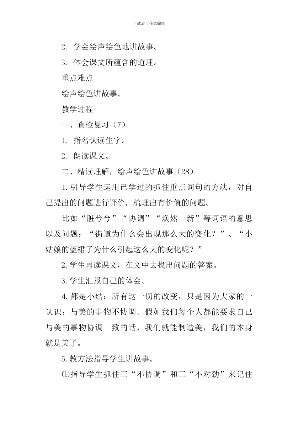 西师大版小学三年级下册语文《小蓝裙的故事》教案范文_第3页