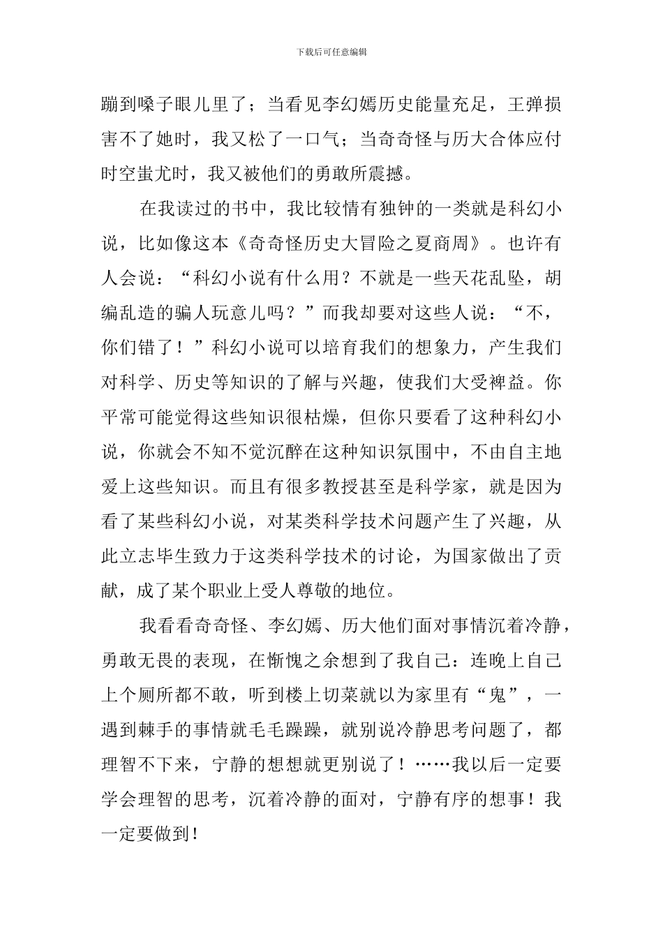 《奇奇怪历史大冒险之夏商周》读后感范文_第2页