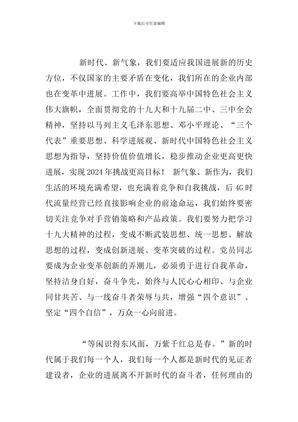 有关党员新时代新气象心得体会优选5篇_第2页