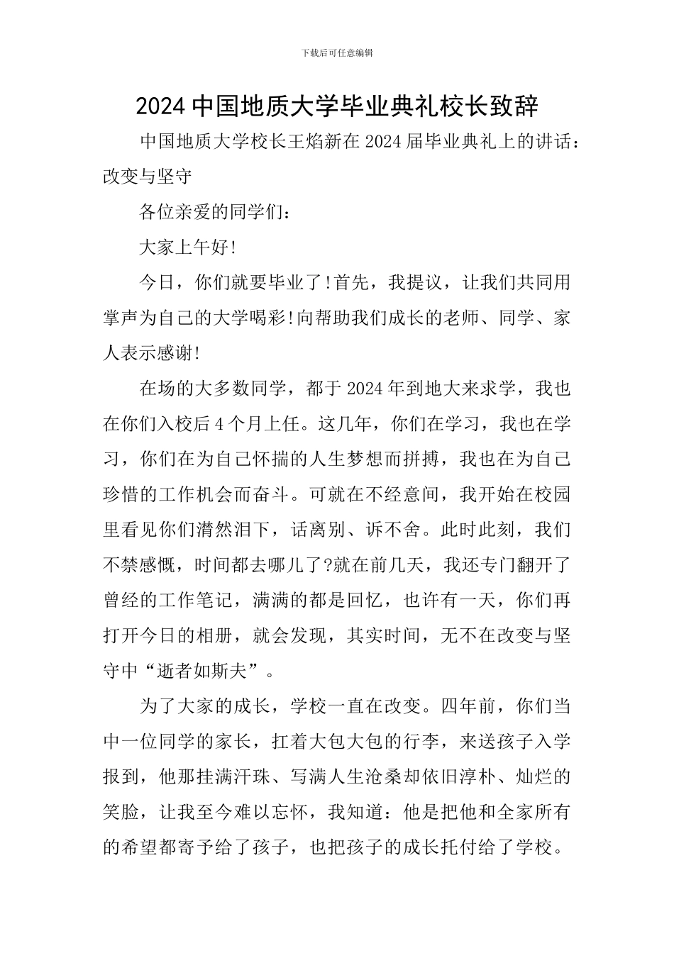 2024中国地质大学毕业典礼校长致辞_第1页