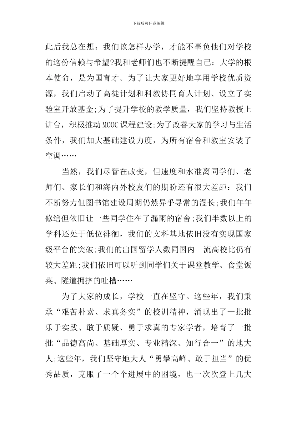 2024中国地质大学毕业典礼校长致辞_第2页