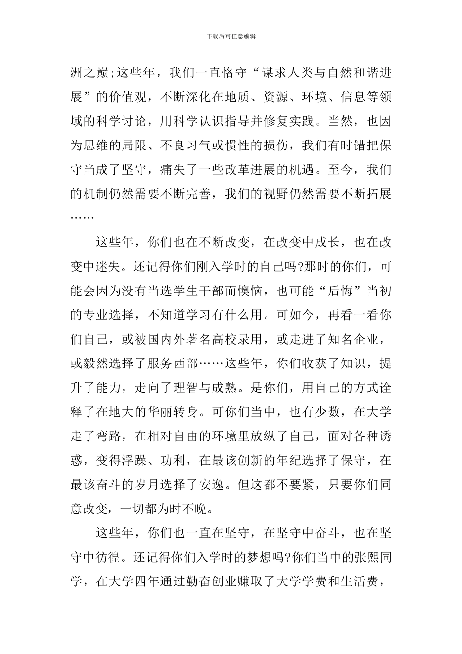 2024中国地质大学毕业典礼校长致辞_第3页