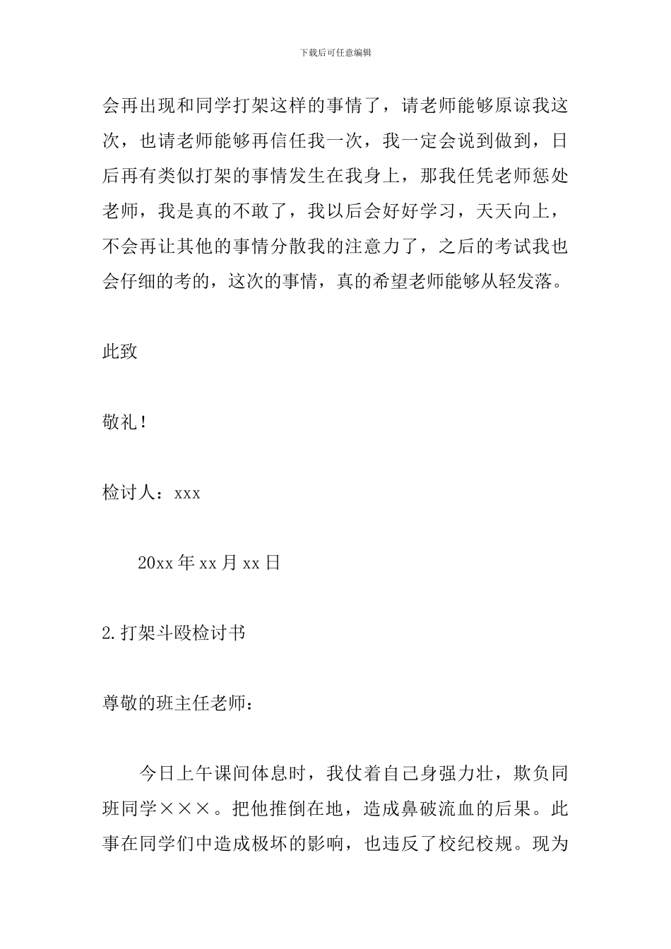 打架斗殴检讨书范文通用_第3页