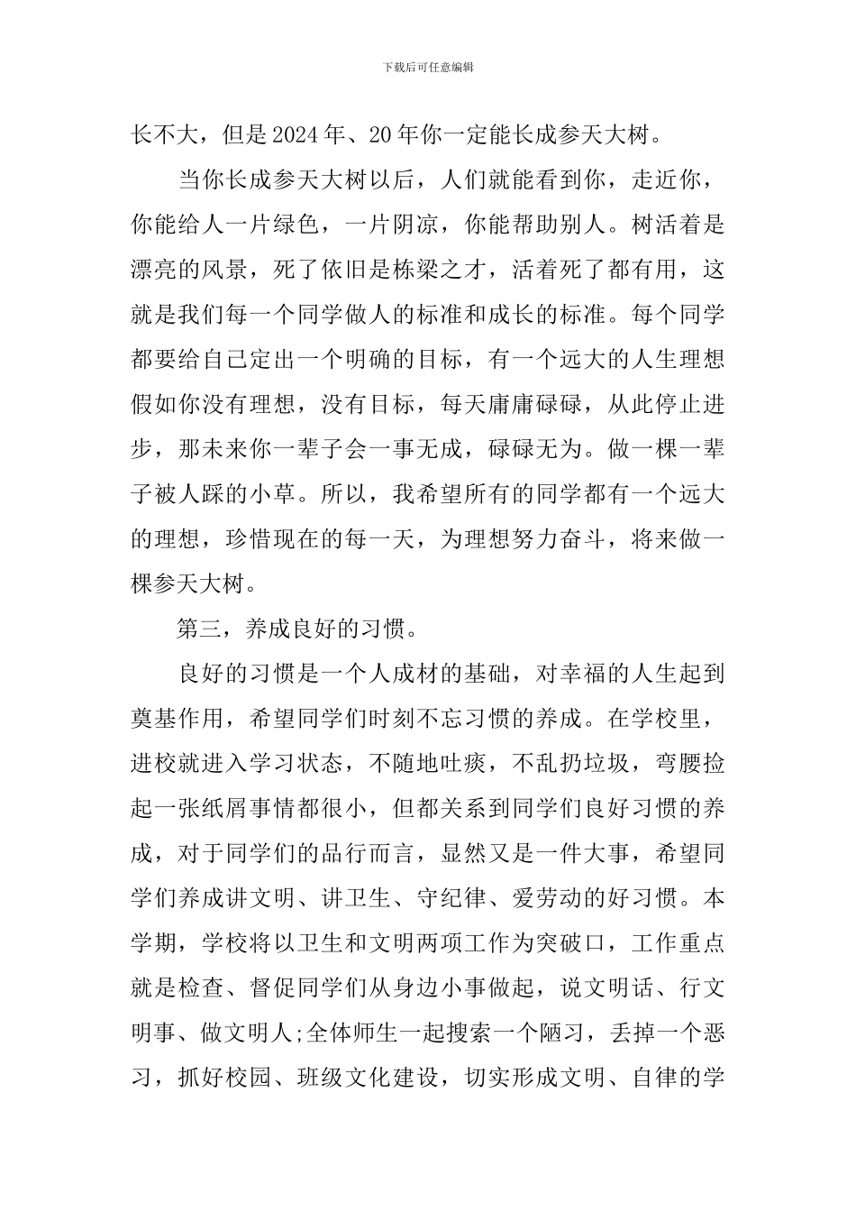 新生开学典礼演讲稿2024_第3页