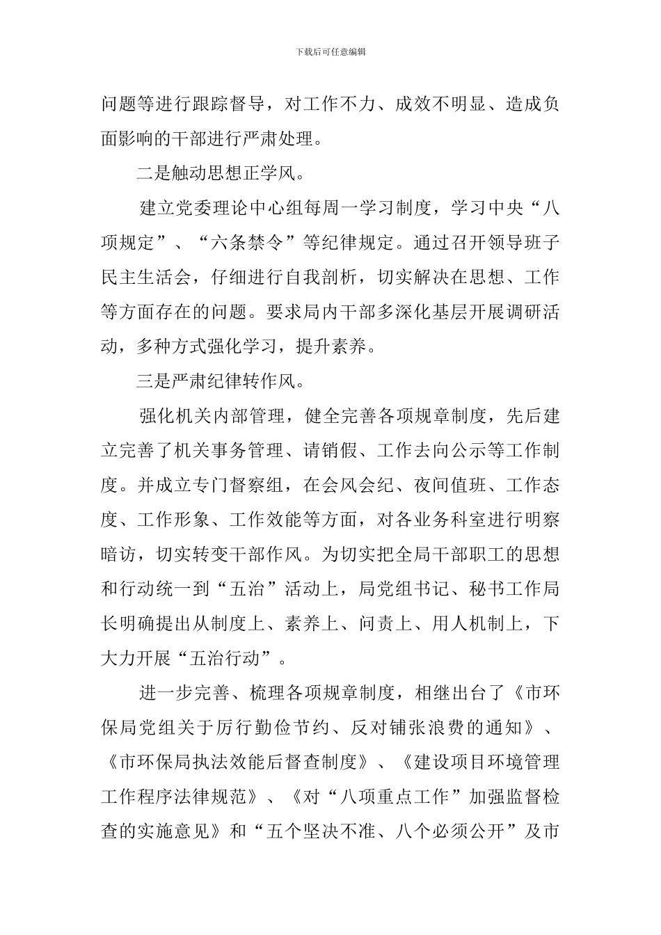 2024学校正风肃纪心得体会_第2页