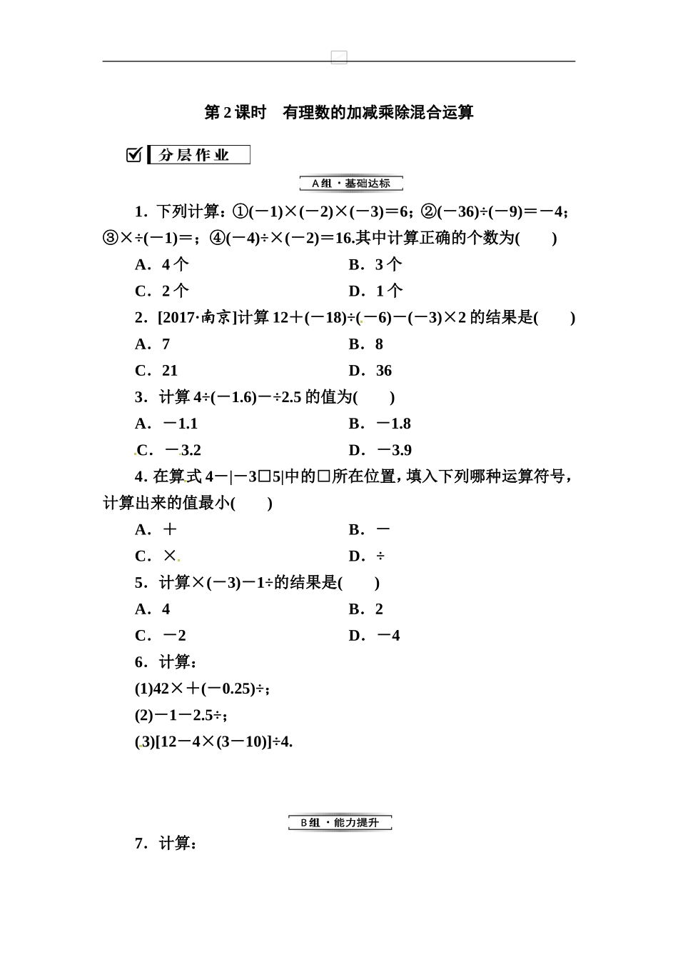 有理数乘除法的混合运算_第1页