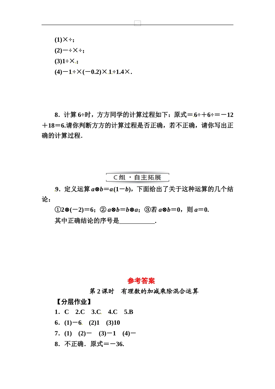 有理数乘除法的混合运算_第2页