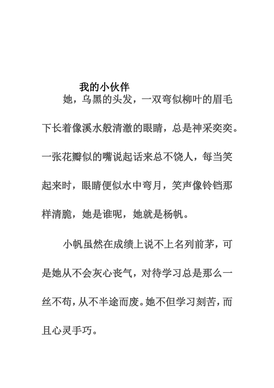 爱臭美的妈妈_第2页