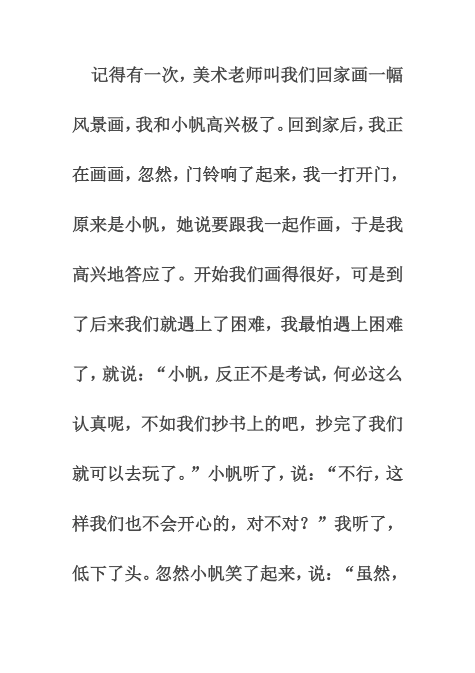 爱臭美的妈妈_第3页