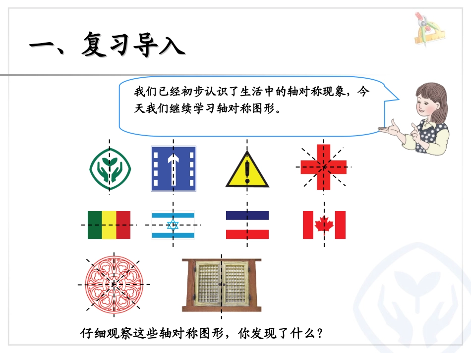 小学数学2011版本小学四年级图形运动_第2页