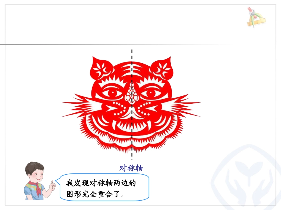 小学数学2011版本小学四年级图形运动_第3页