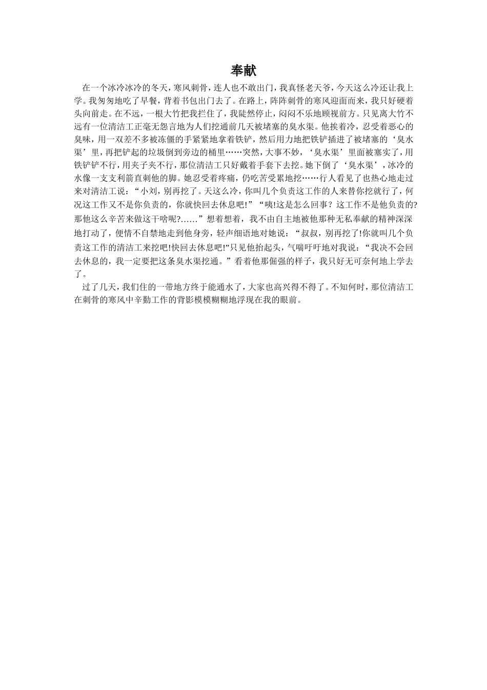 《一路鲜花》拓展阅读-《奉献》_第1页