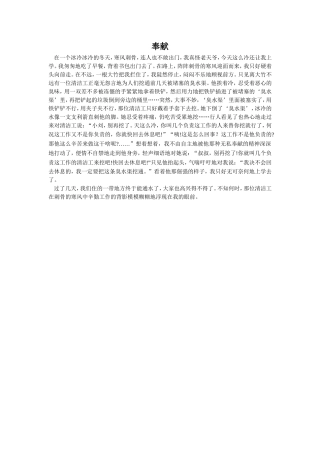 《一路鲜花》拓展阅读-《奉献》