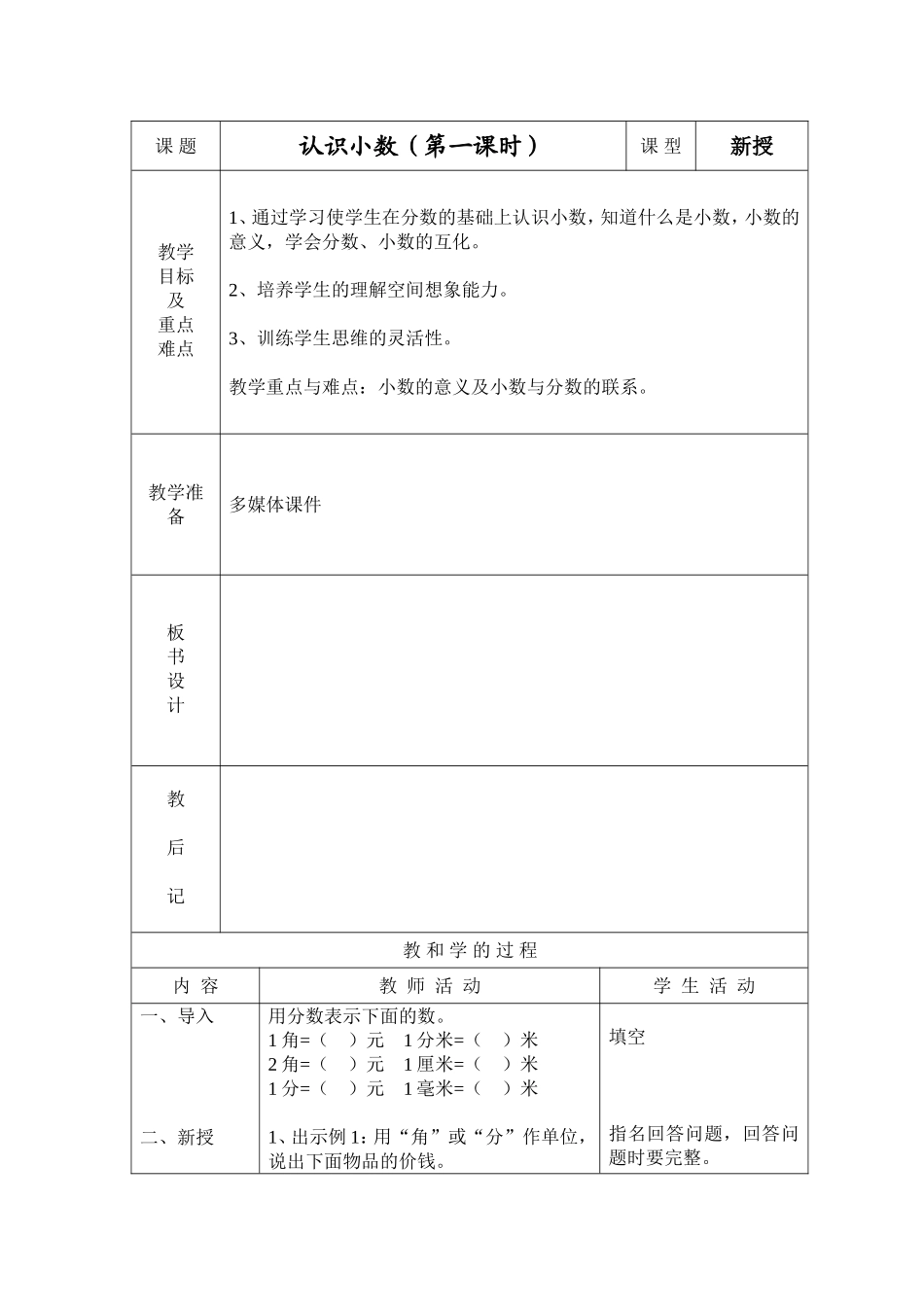 认识小数(第一课时)_第1页
