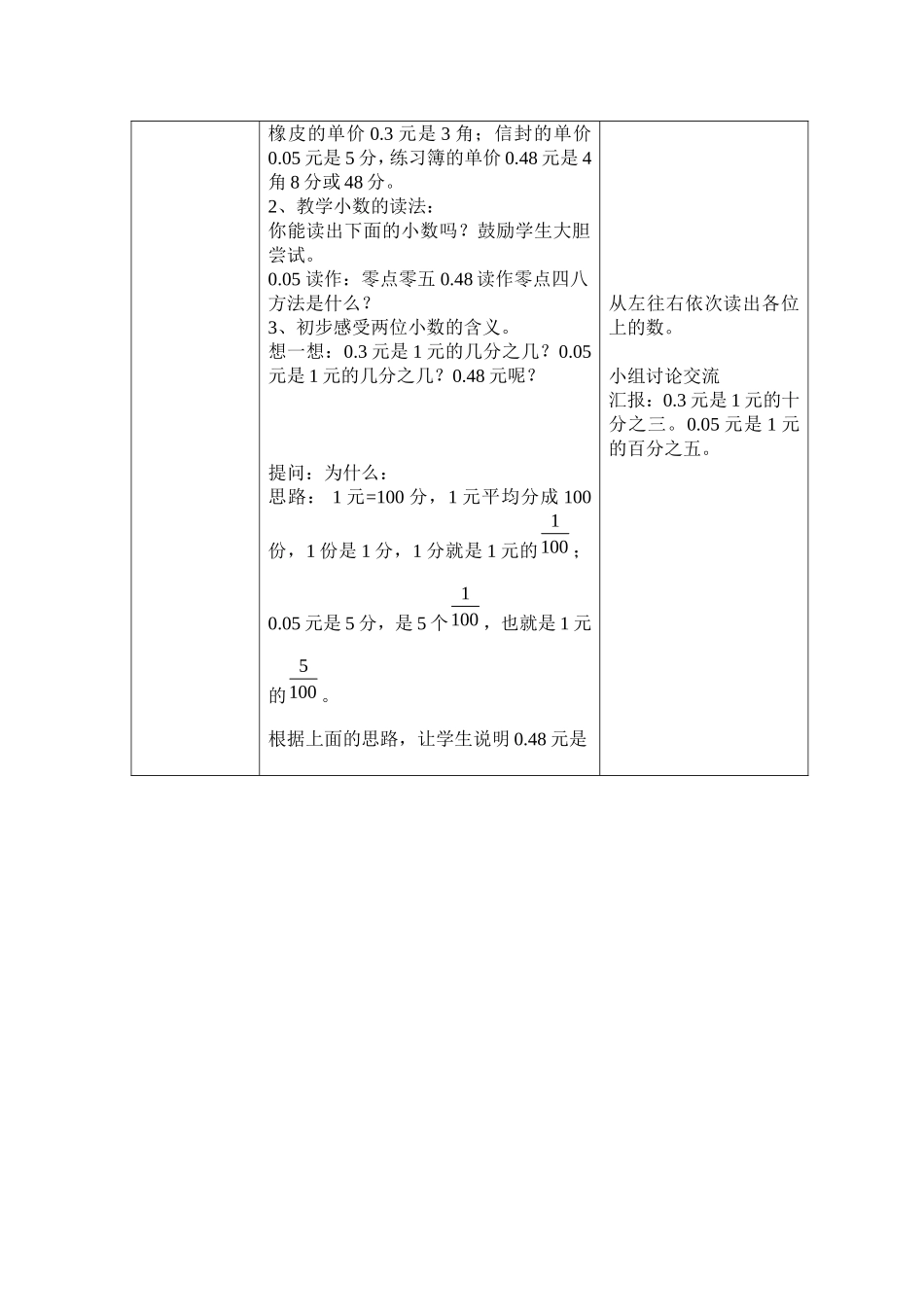 认识小数(第一课时)_第2页