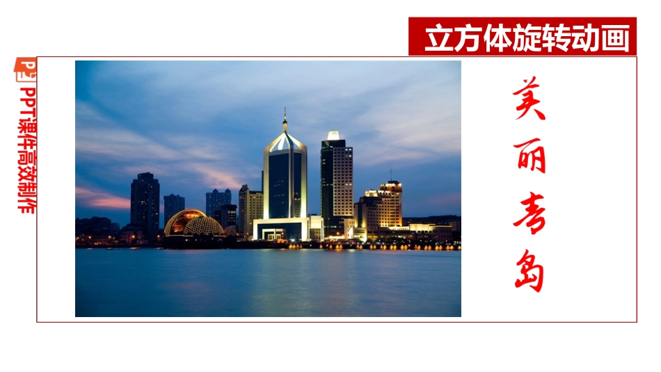 立体旋转动画模板_第2页