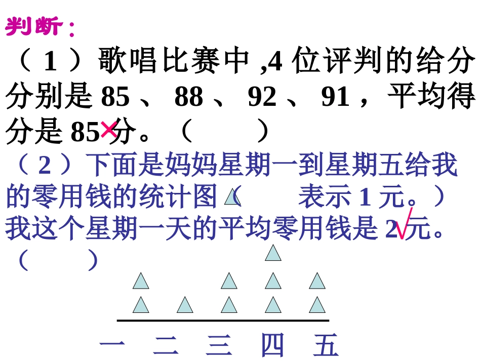统计-第4课时-平均数(二)_第3页