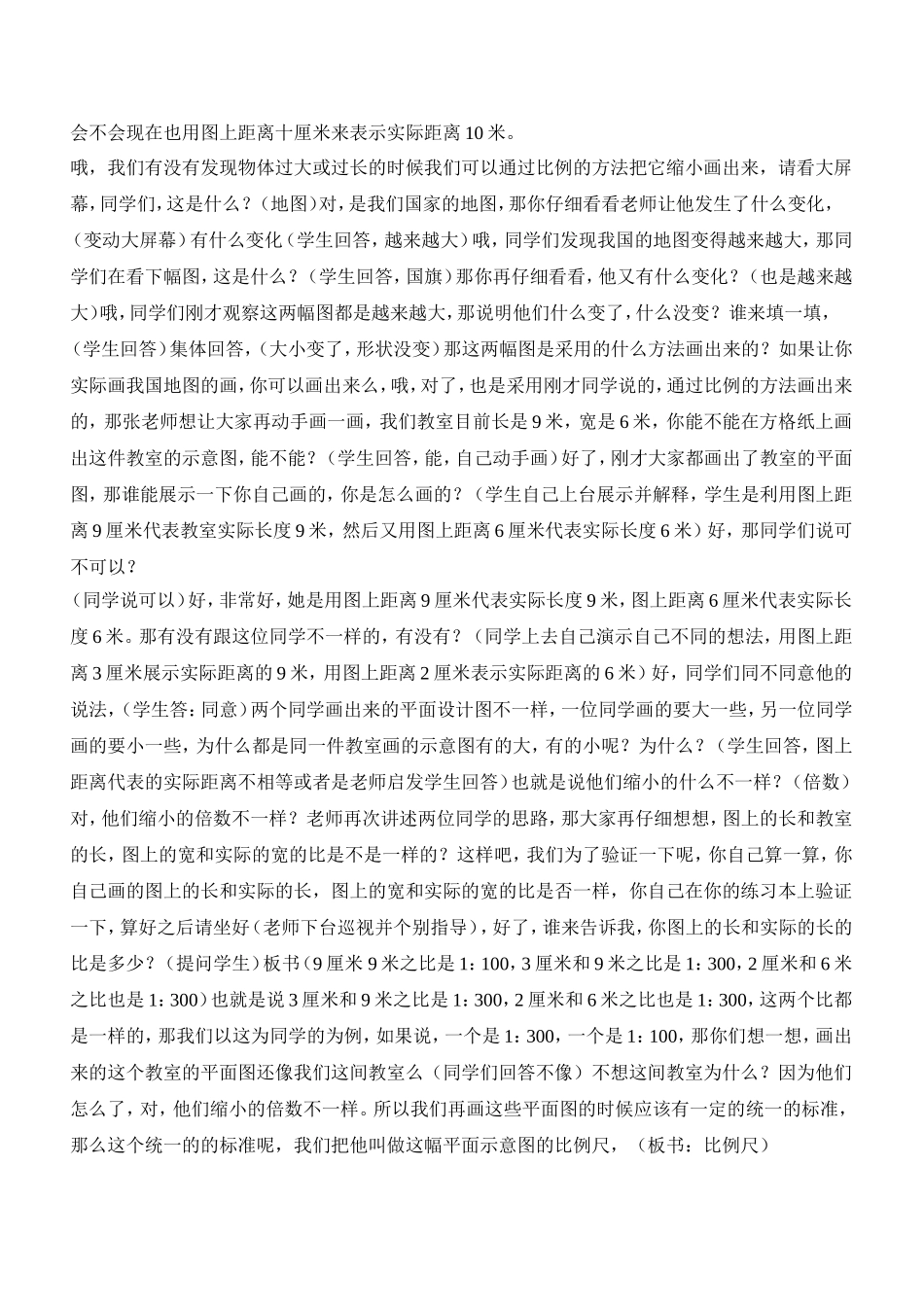 比例尺教学设计_第2页