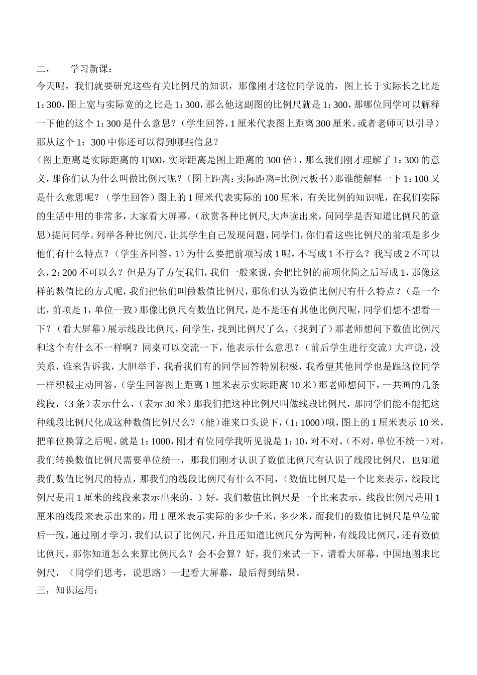 比例尺教学设计_第3页