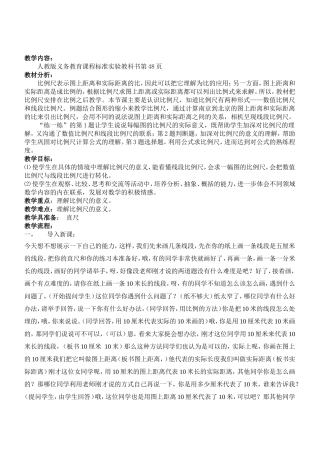 比例尺教学设计