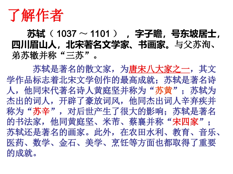 记承天寺夜游讲课课件_第2页