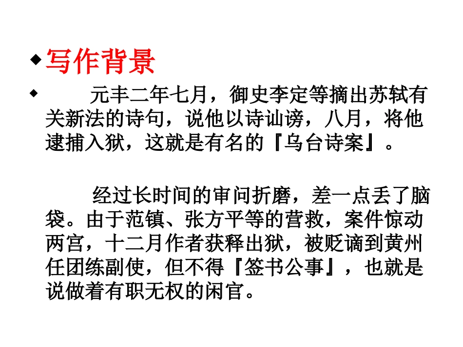 记承天寺夜游讲课课件_第3页