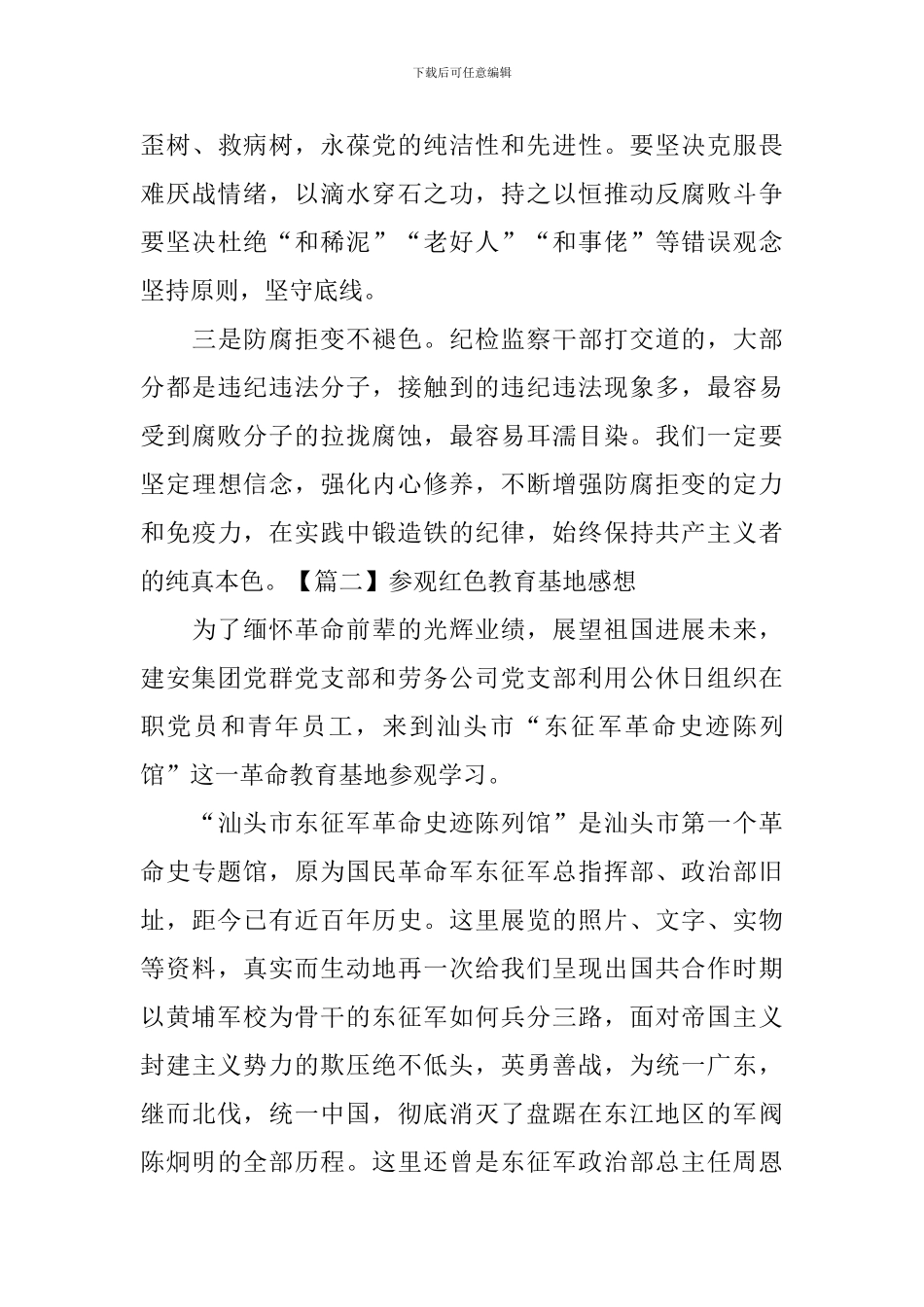 参观红色教育基地感想【三篇】_第2页