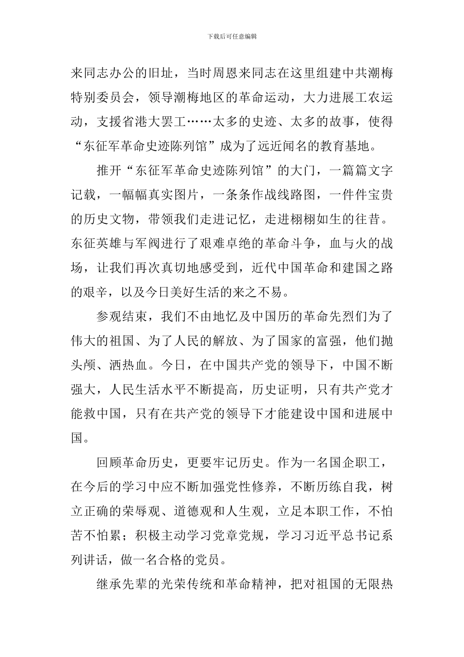 参观红色教育基地感想【三篇】_第3页