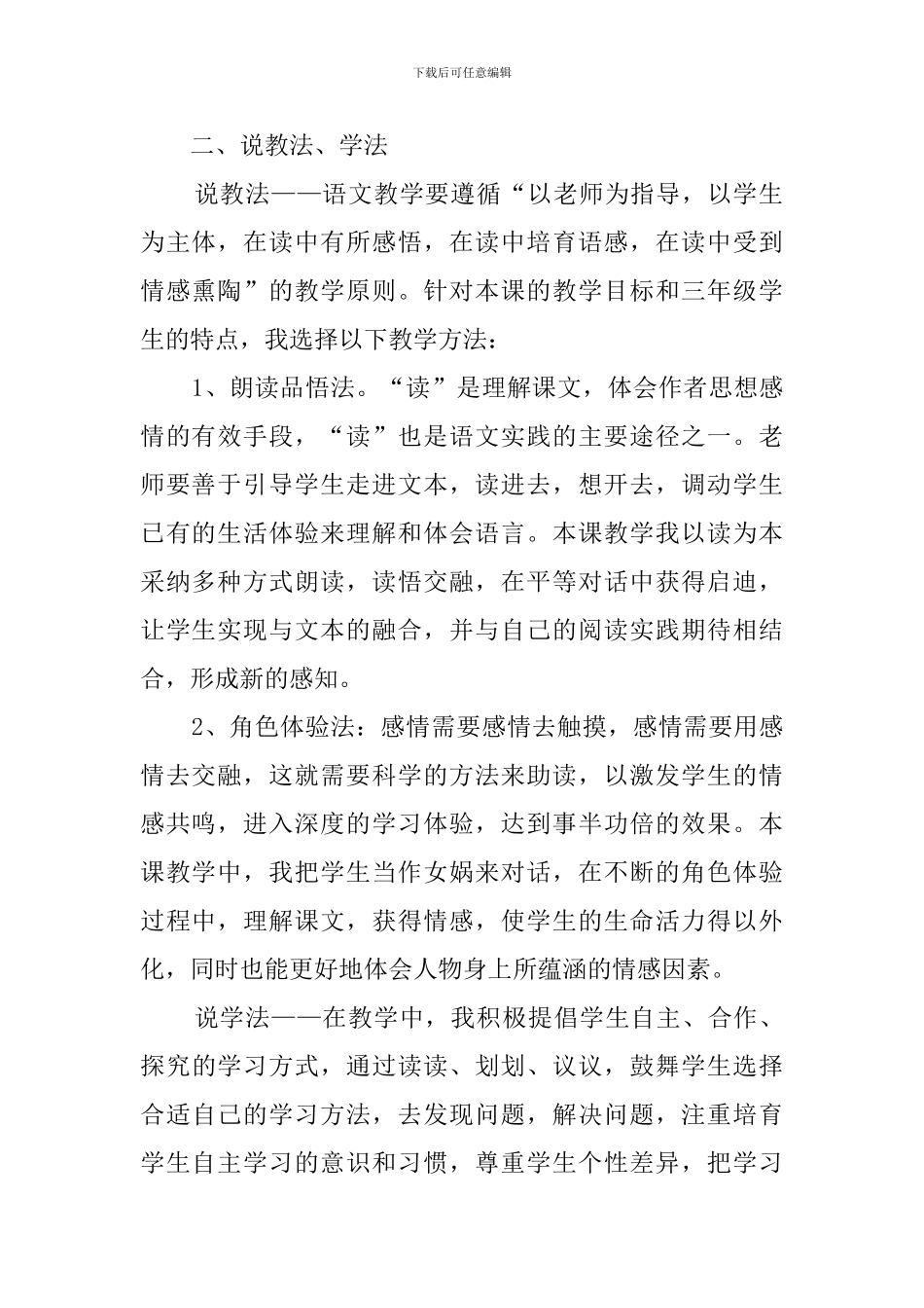 《女娲补天》小学语文说课稿_第2页