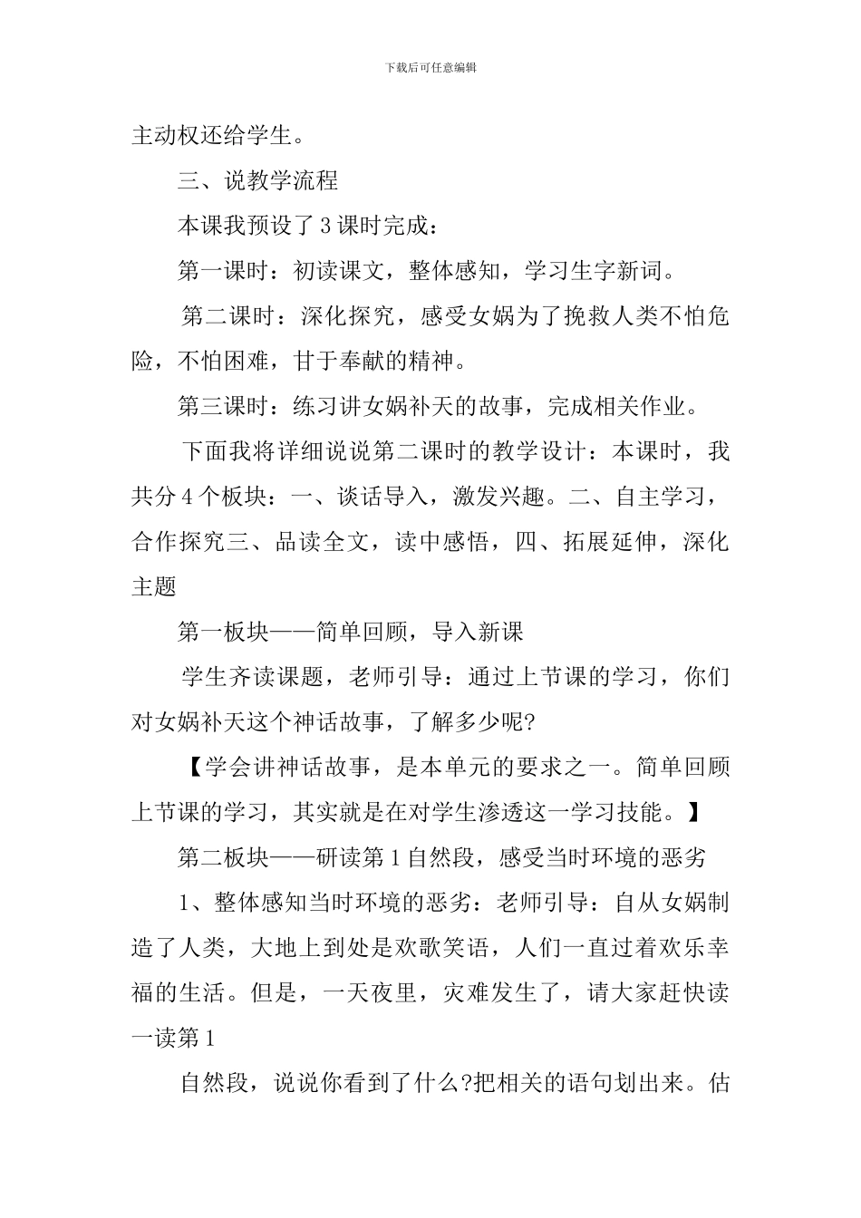 《女娲补天》小学语文说课稿_第3页