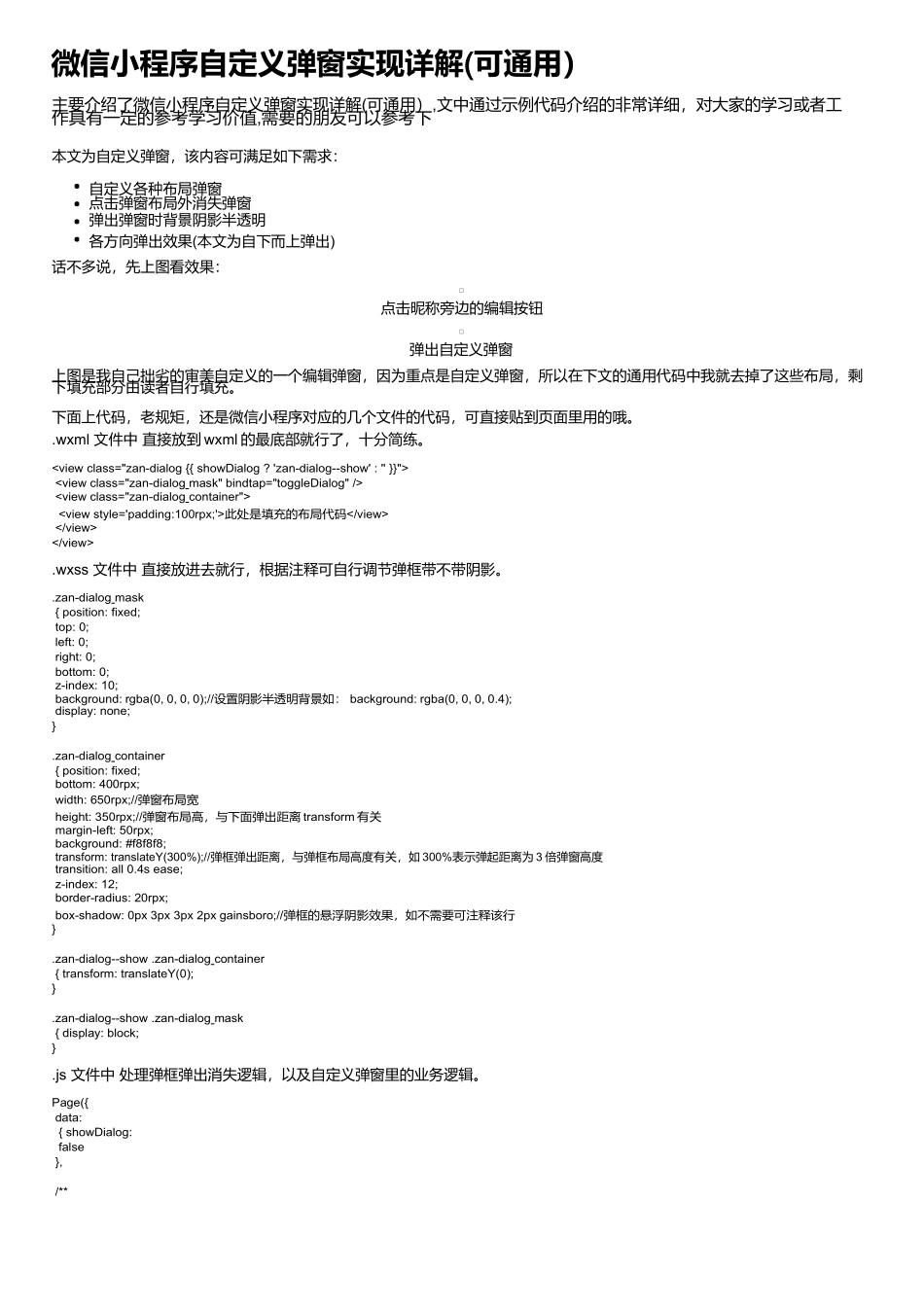 微信小程序自定义弹窗实现详解(可通用）_第1页