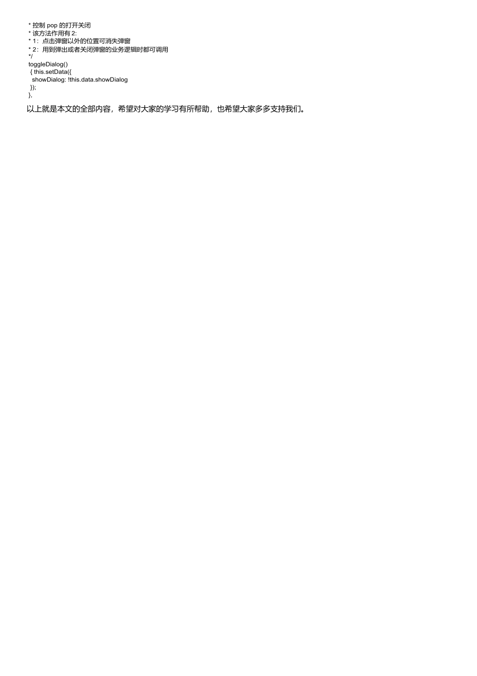 微信小程序自定义弹窗实现详解(可通用）_第2页