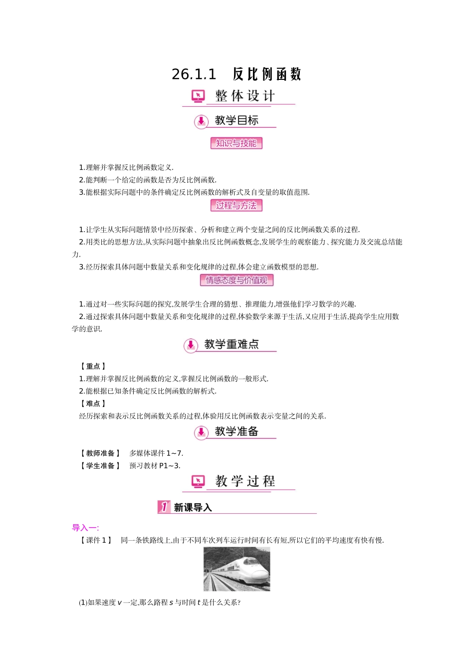 26.1.1-反比例函数_第1页