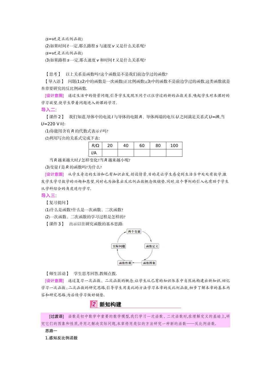 26.1.1-反比例函数_第2页