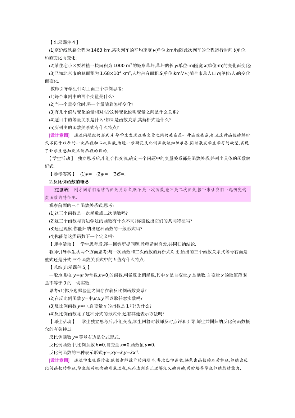 26.1.1-反比例函数_第3页