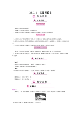 26.1.1-反比例函数