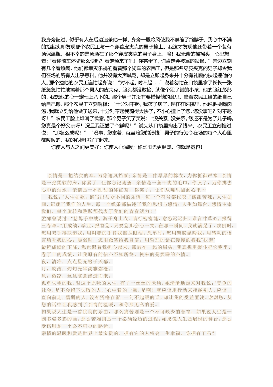 你比阳光更温暖_第2页
