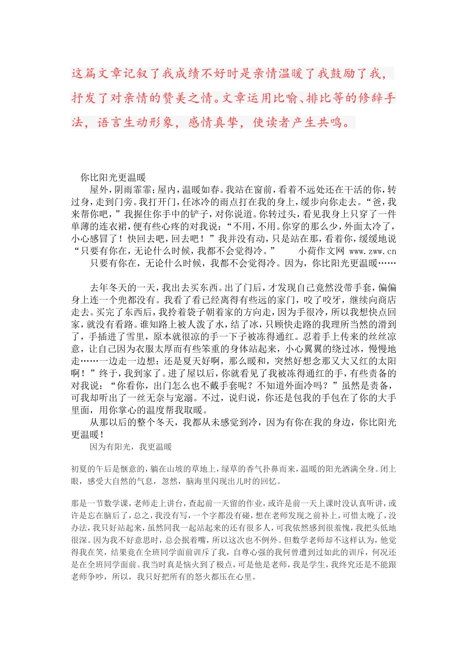 你比阳光更温暖_第3页