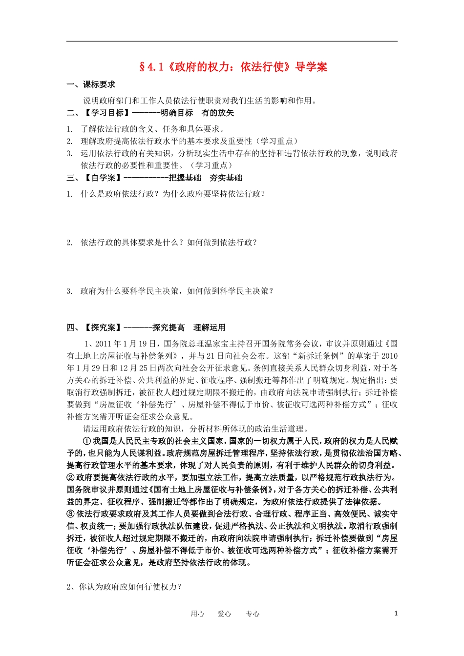2012高一政治-2.4.1《政府的权力-依法行使》导学案_第1页