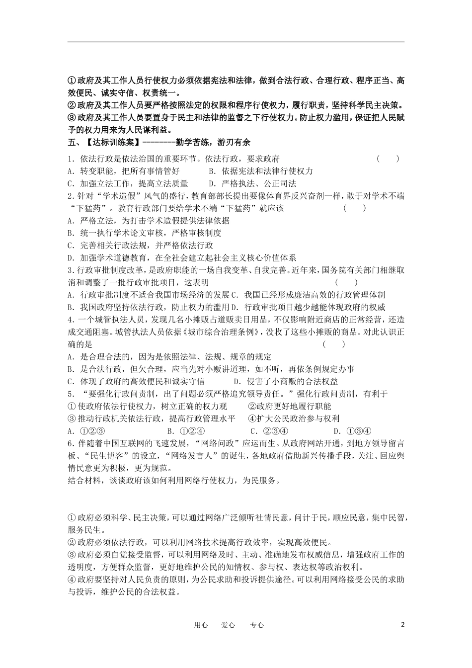 2012高一政治-2.4.1《政府的权力-依法行使》导学案_第2页
