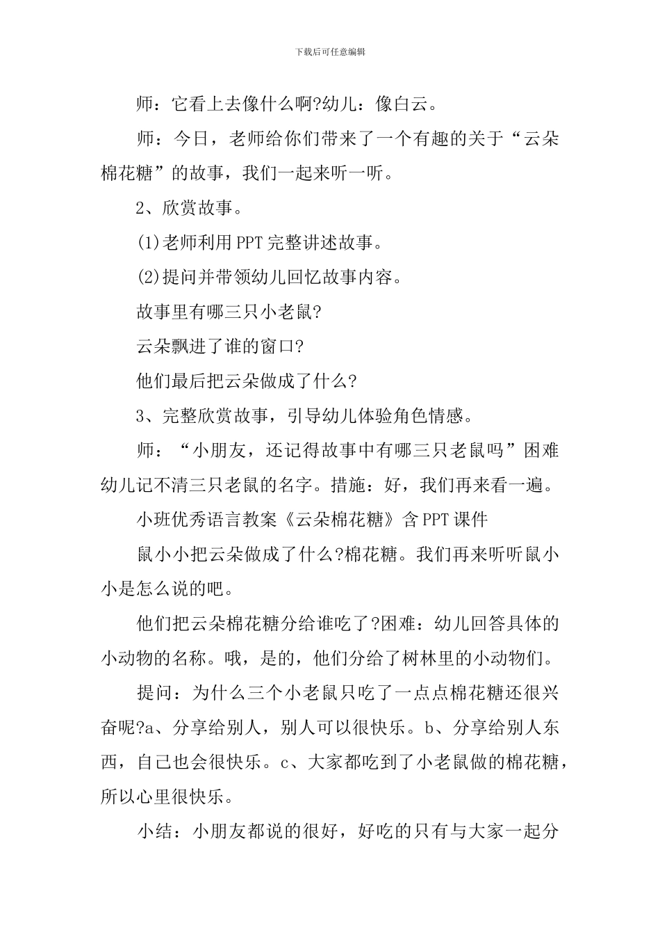 小班优秀语言课教案《云朵棉花糖》含反思_第2页