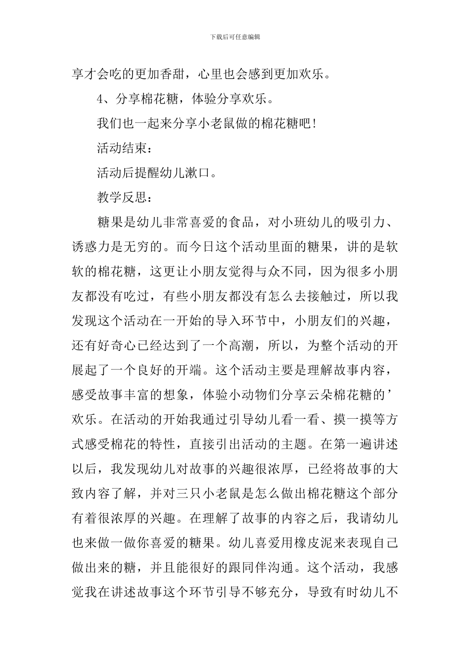 小班优秀语言课教案《云朵棉花糖》含反思_第3页